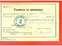 BULGARIA ACCEPTANCE RECEIPT REGISTERED LETTER 18 XII 1882