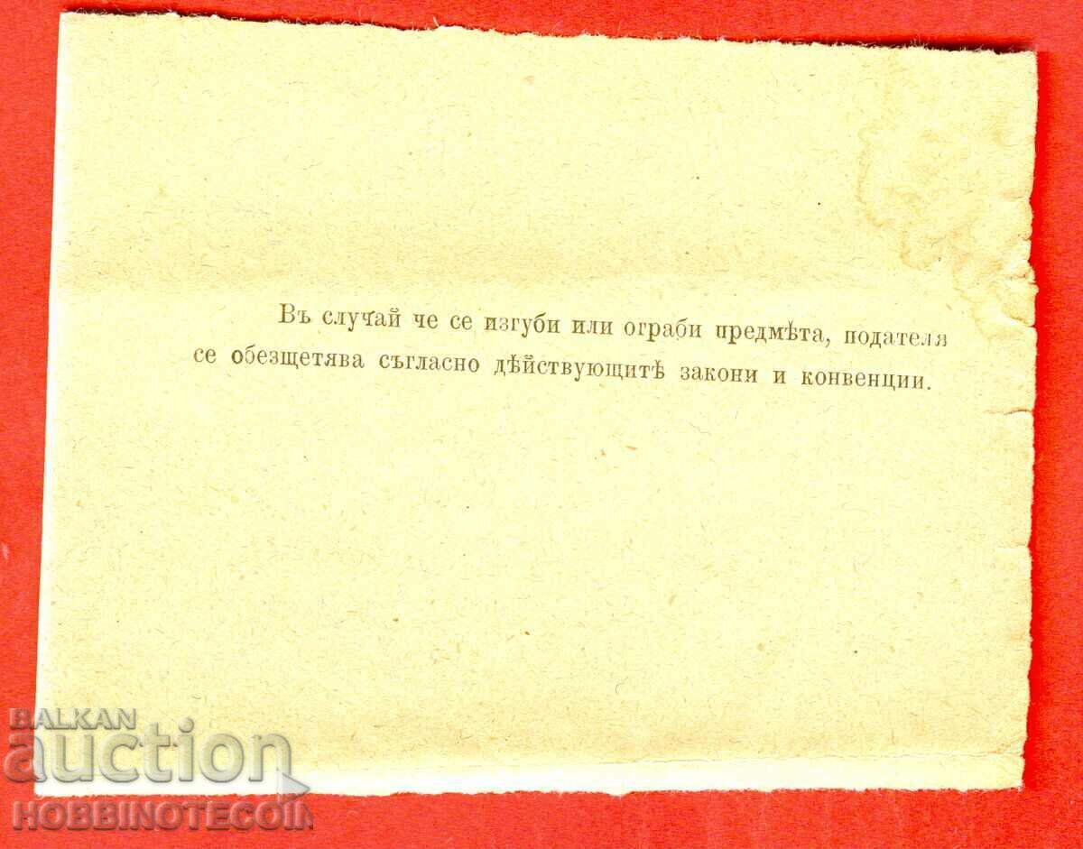 BULGARIA RECEIPT OF ACCEPTANCE OF PARCEL KAZANLUK 7 IX 1897 with price 99.00 BGN | € 50.62 BULGARIA RECEIPT OF ACCEPTANCE OF PARCEL KAZANLUK 7 IX 1897 with price 99.00 BGN | € 50.62