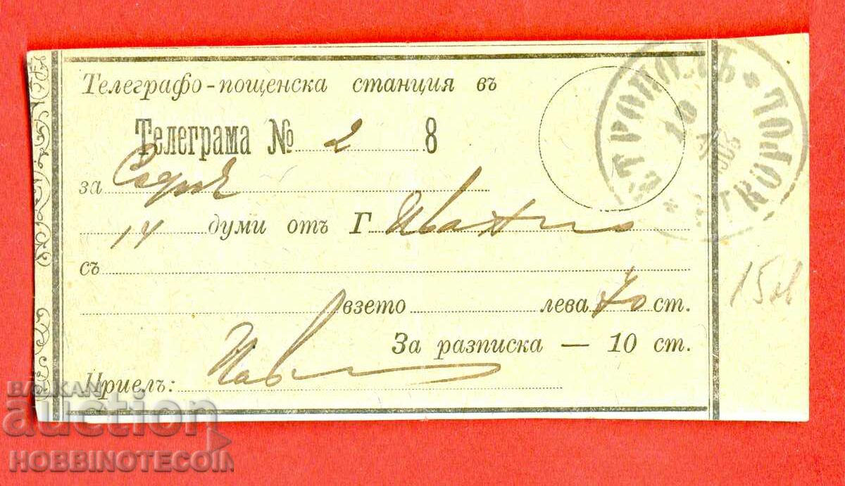 BULGARIA TELEGRAM RECEIPT ETROPOLE 10 III 1903