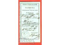 BULGARIA RECEIPT FOR INTERNATIONAL RECORD ORHANIE 26 VIII 1896