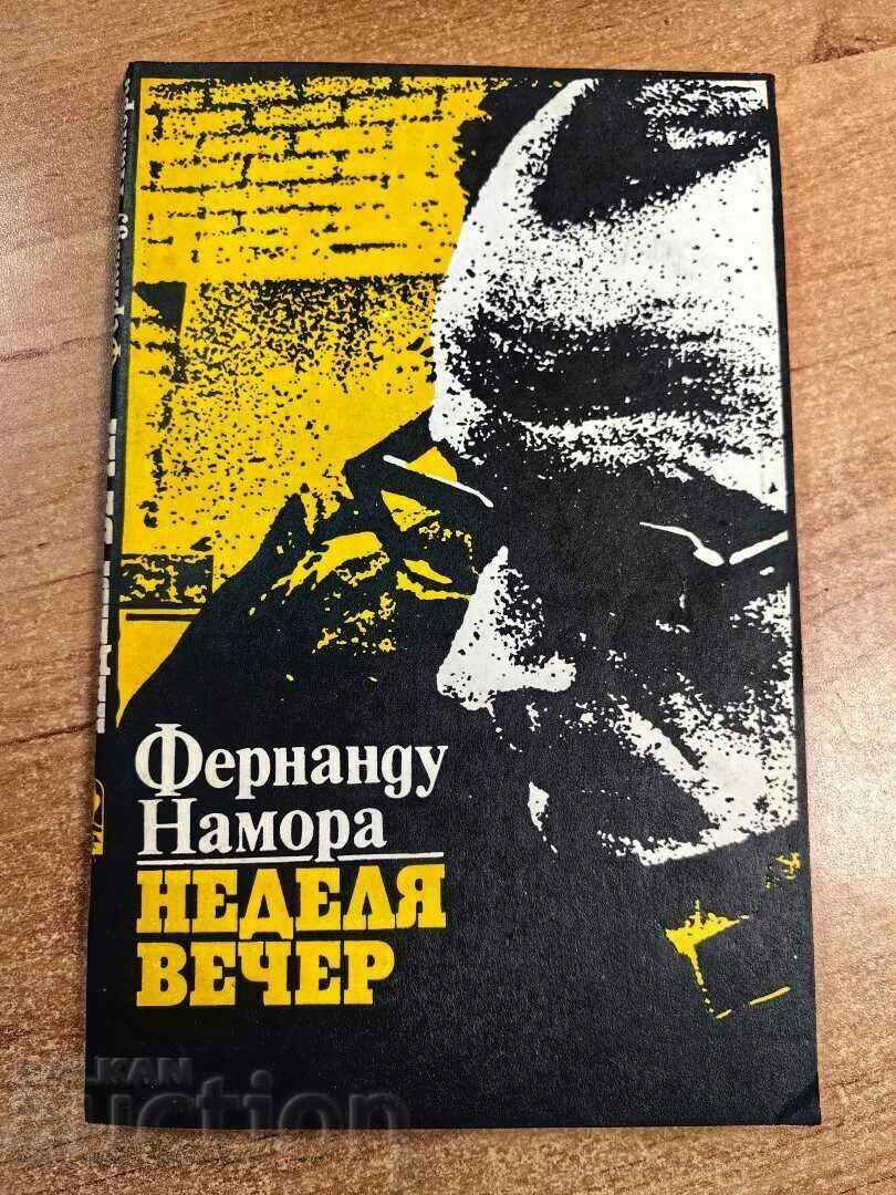 отлевче НЕДЕЛЯ ВЕЧЕР КНИГА