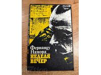 отлевче НЕДЕЛЯ ВЕЧЕР КНИГА