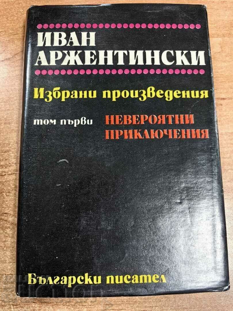 otlevche ΙΒΑΝ ΤΗΣ ΑΡΓΕΝΤΙΝΗΣ ΤΟΜΟΣ ΠΡΩΤΟΣ ΒΙΒΛΙΟ