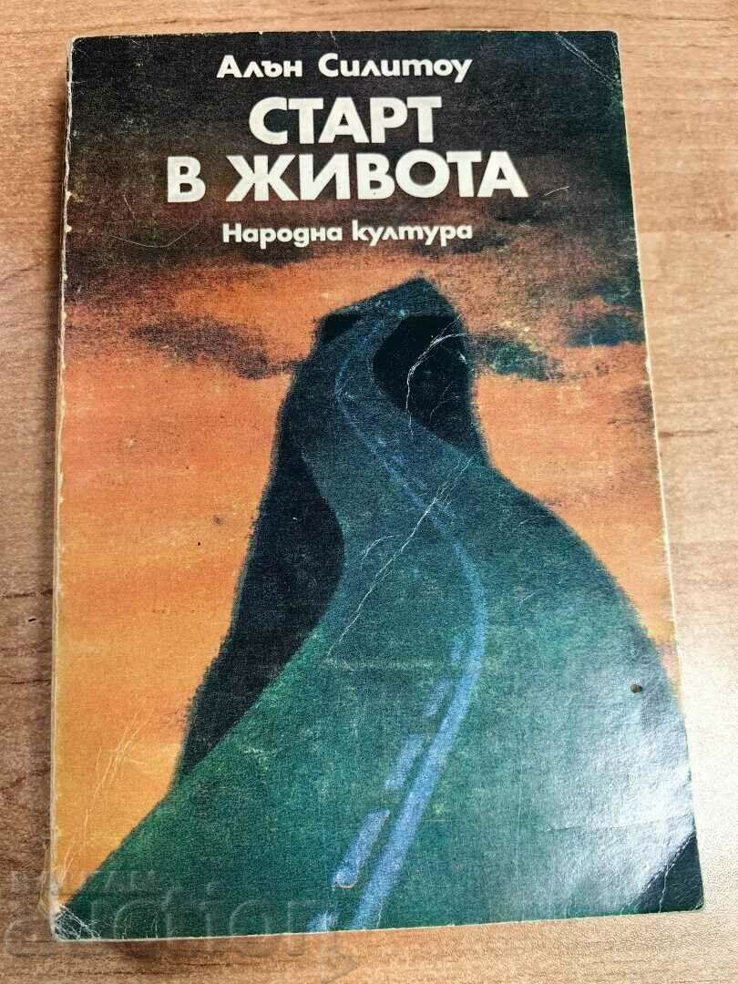 отлевче СТАРТ В ЖИВОТА КНИГА