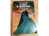 отлевче СТАРТ В ЖИВОТА КНИГА