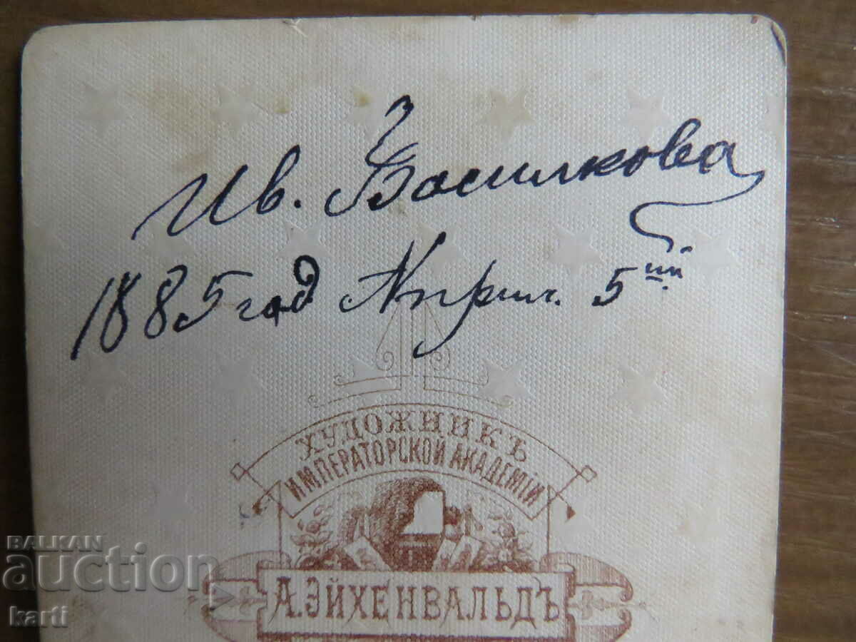 Delivery of OLD PHOTO - CARDBOARD - IV. VASILKOVA - MOSCOW - 1885 Delivery of OLD PHOTO - CARDBOARD - IV. VASILKOVA - MOSCOW - 1885