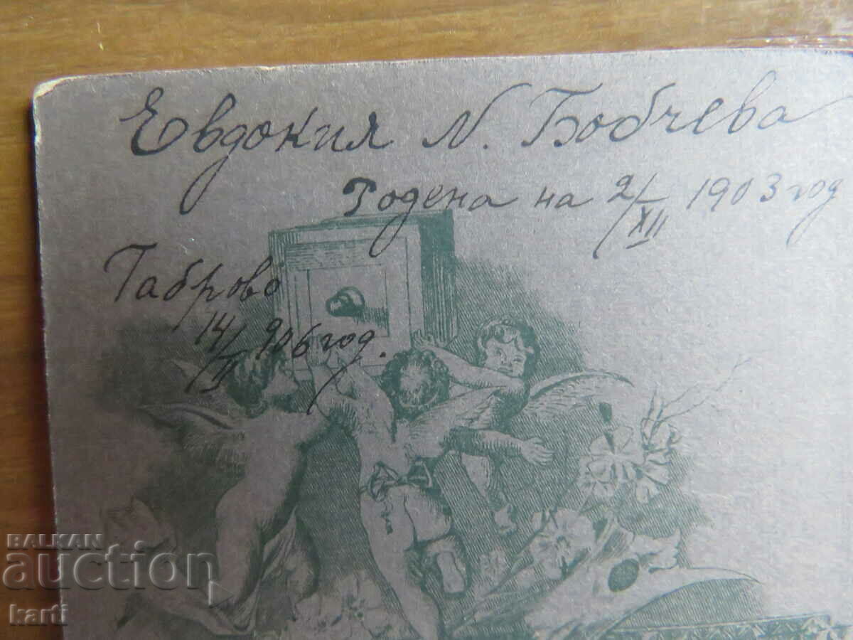 Delivery of OLD PHOTO - CARDBOARD - EVDOKIYA BOBCHEVA - GABROVO Delivery of OLD PHOTO - CARDBOARD - EVDOKIYA BOBCHEVA - GABROVO