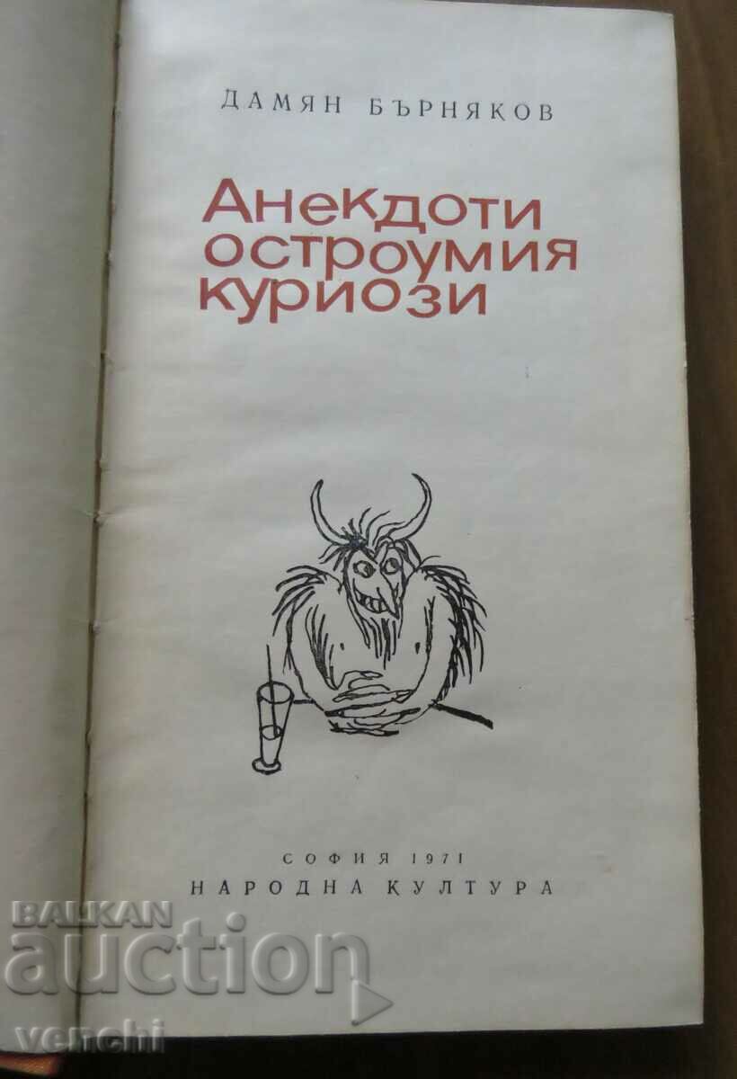 ΑΝΕΚΔΟΤΑ, ΣΟΦΙΑ, ΠΕΡΙΕΡΓΕΙΑ με τιμή 14.99 BGN | € 7.66 ΑΝΕΚΔΟΤΑ, ΣΟΦΙΑ, ΠΕΡΙΕΡΓΕΙΑ με τιμή 14.99 BGN | € 7.66