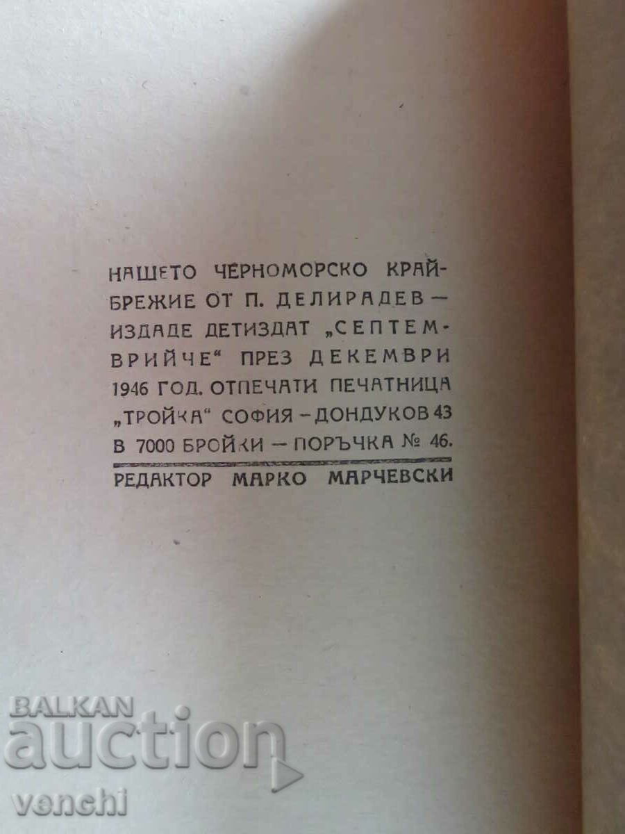 Licitație DELIRADEV - COASTA NOASTRA MARIA NEGRA Licitație DELIRADEV - COASTA NOASTRA MARIA NEGRA