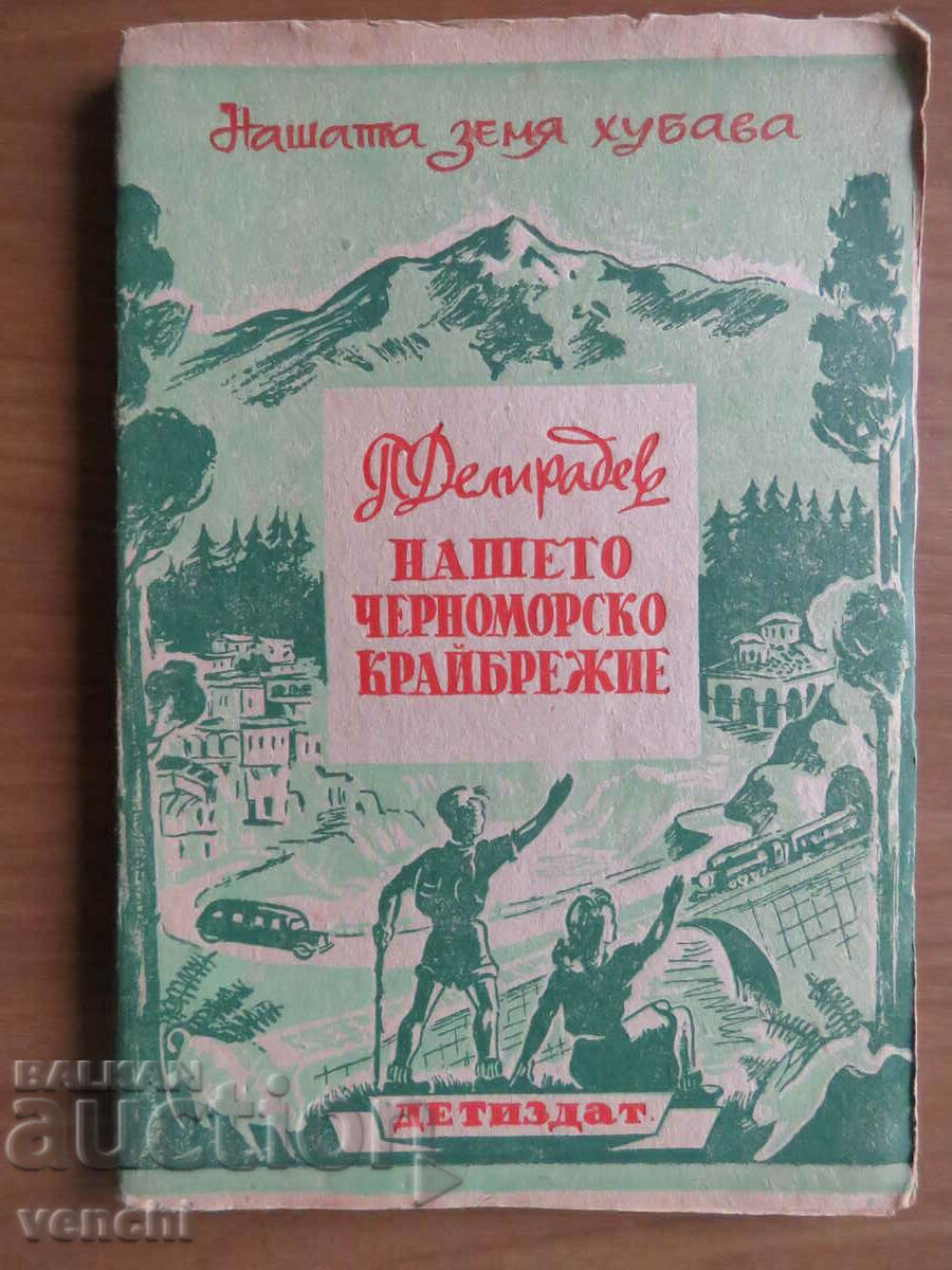 DELIRADEV - COASTA NOASTRA MARIA NEGRA DELIRADEV - COASTA NOASTRA MARIA NEGRA