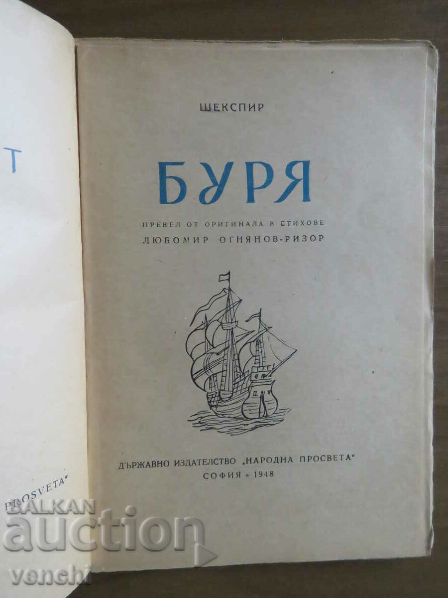 ΣΑΙΞΠΗΡ - Η ΘΥΕΛΛΑ με τιμή 9.99 BGN | € 5.11 ΣΑΙΞΠΗΡ - Η ΘΥΕΛΛΑ με τιμή 9.99 BGN | € 5.11
