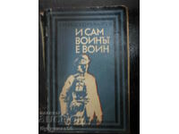 Юрий Долд - Михайлик "И сам воинът е воин"