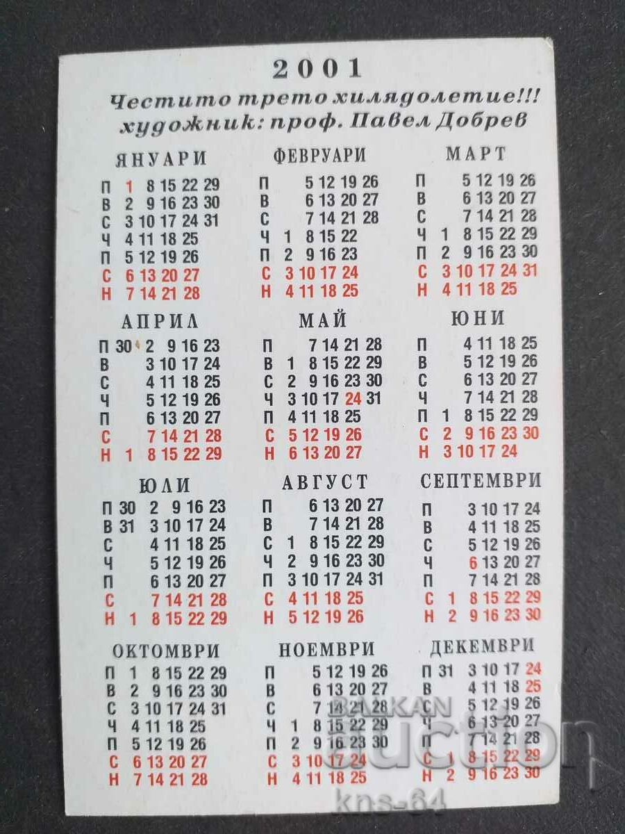 Calendar with price 0.40 BGN | € 0.20 Calendar with price 0.40 BGN | € 0.20