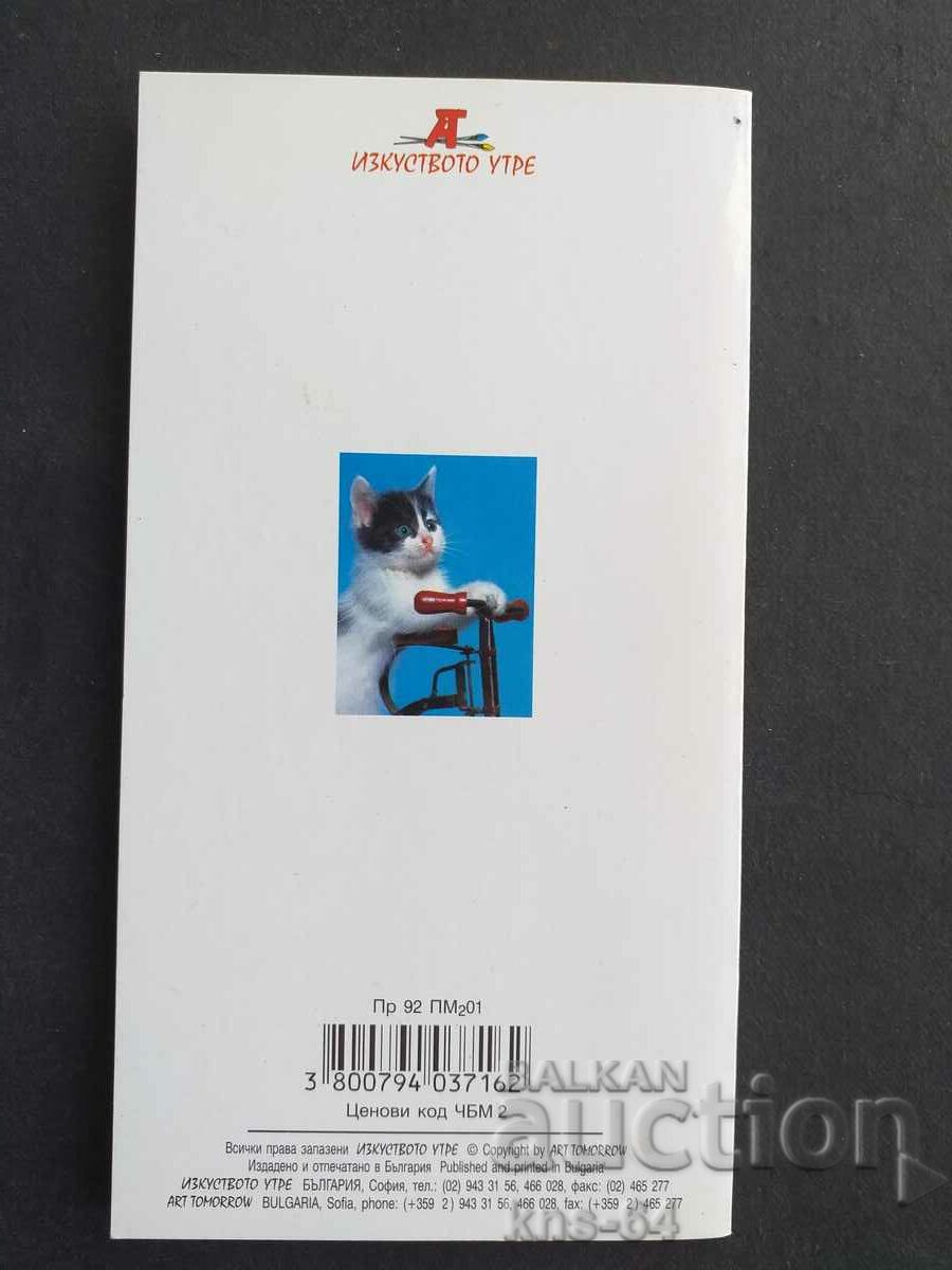 Поздравителна Двойна с цена 0.85 лв. | € 0.43 Поздравителна Двойна с цена 0.85 лв. | € 0.43