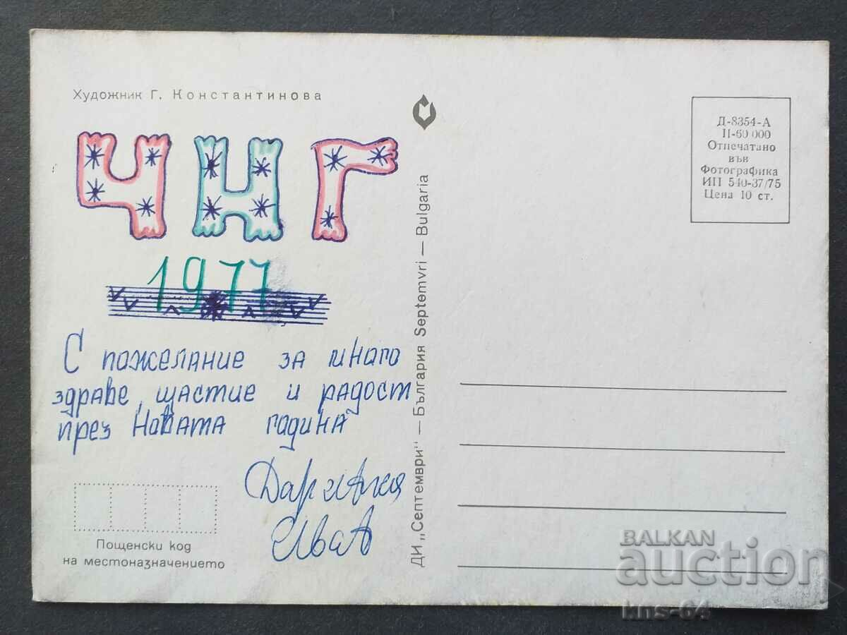 Συγχαρητήρια CNG με τιμή 0.65 BGN | € 0.33