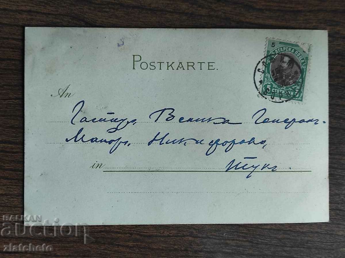 Rare postcard - with price 10.00 BGN | € 5.11 Rare postcard - with price 10.00 BGN | € 5.11