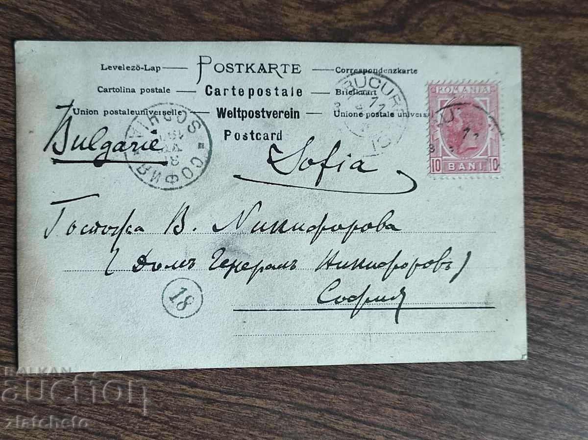 Rare postcard - with price 10.00 BGN | € 5.11 Rare postcard - with price 10.00 BGN | € 5.11