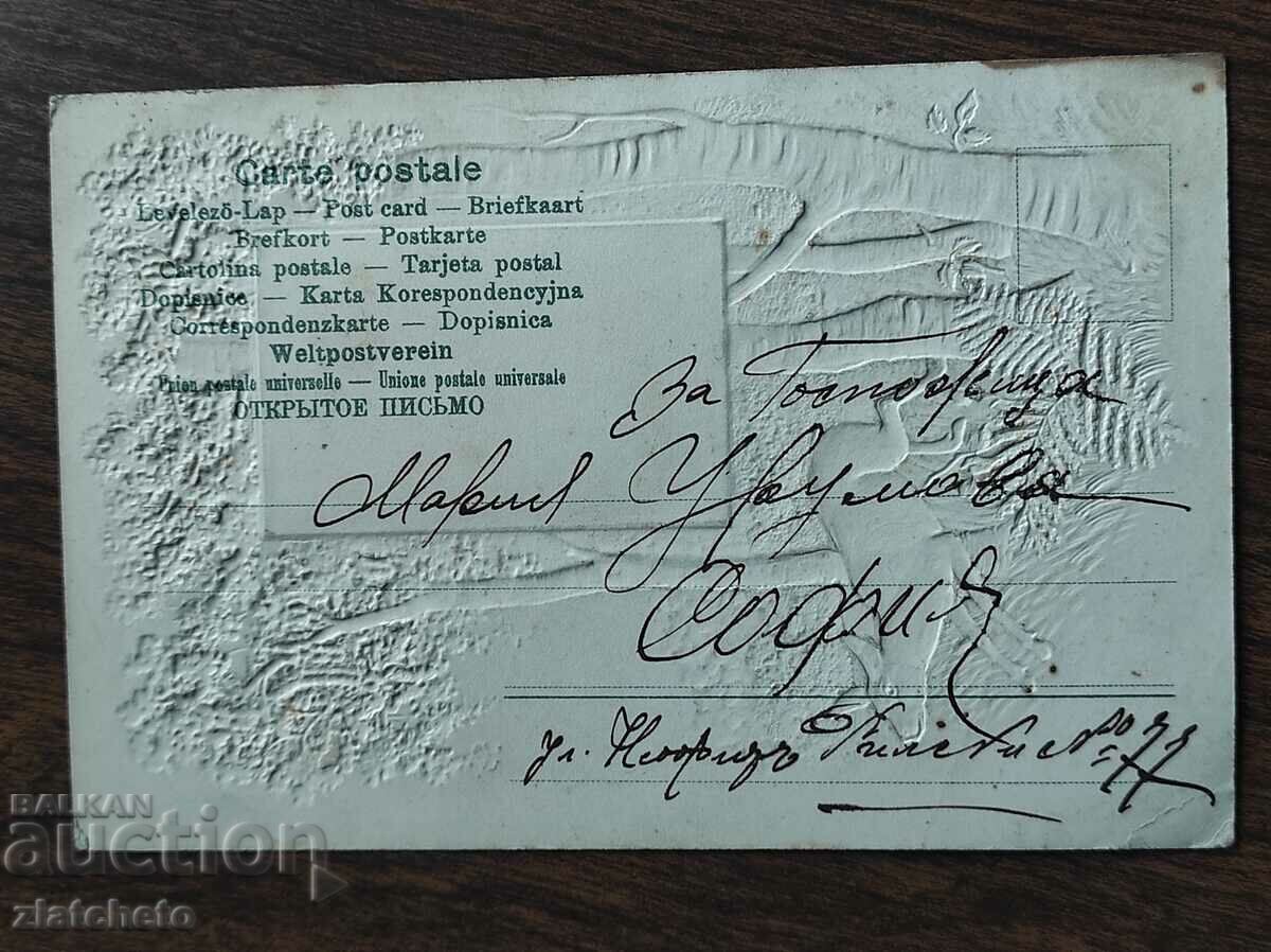 Παράδοση Σπάνια καρτ ποστάλ -