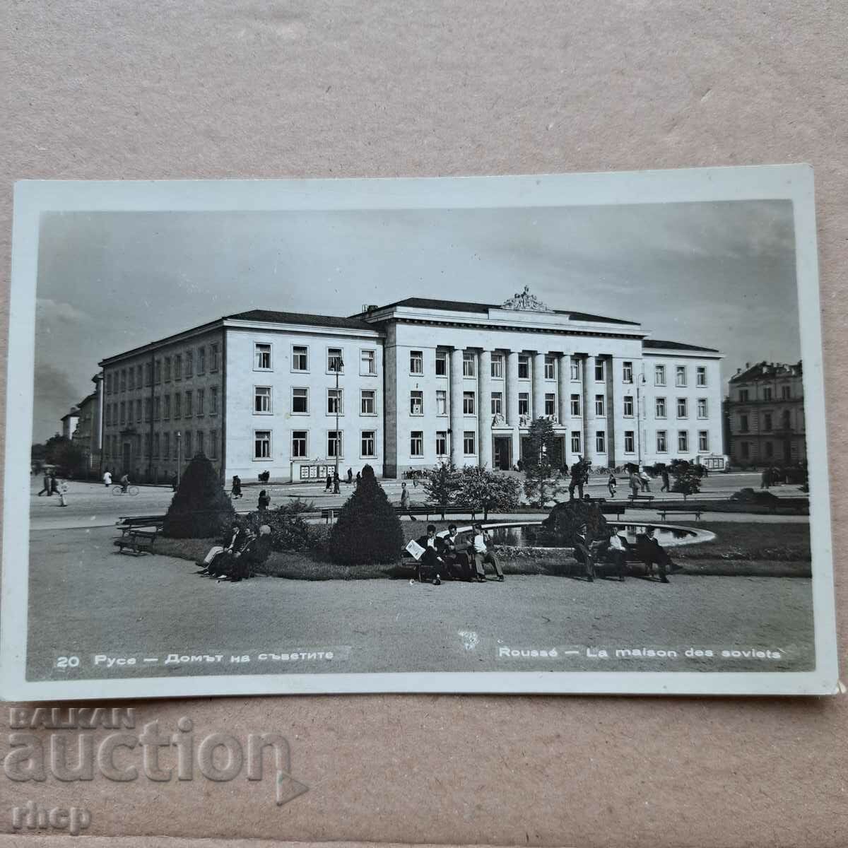 Ruse old photo postcard