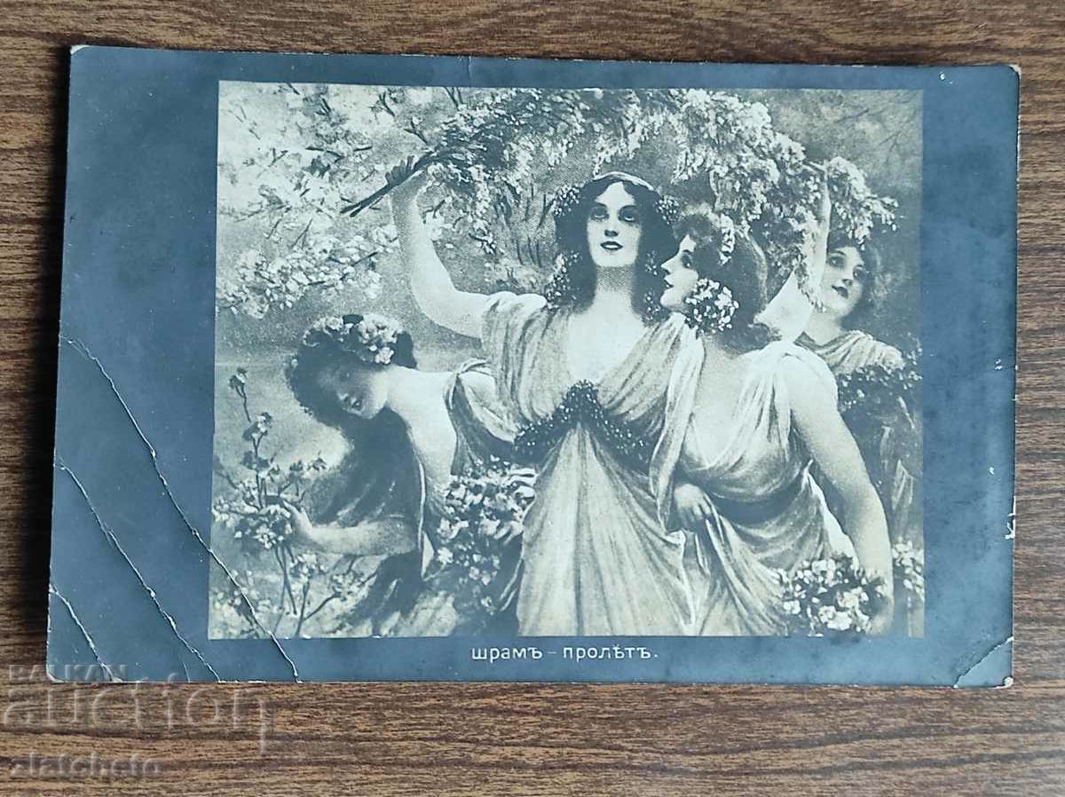 Auction Postcard Kingdom of Bulgaria - PSV Auction Postcard Kingdom of Bulgaria - PSV