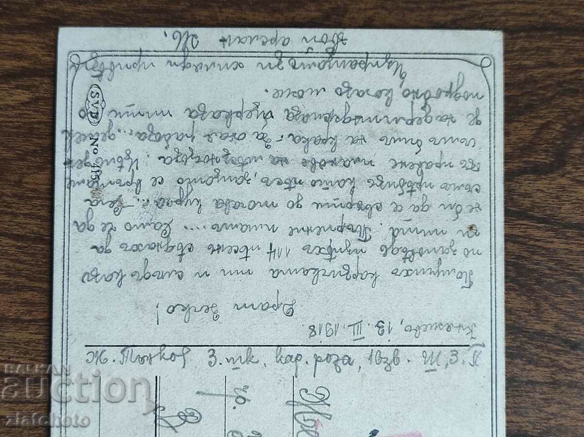 Auction Postcard Kingdom of Bulgaria - PSV Auction Postcard Kingdom of Bulgaria - PSV