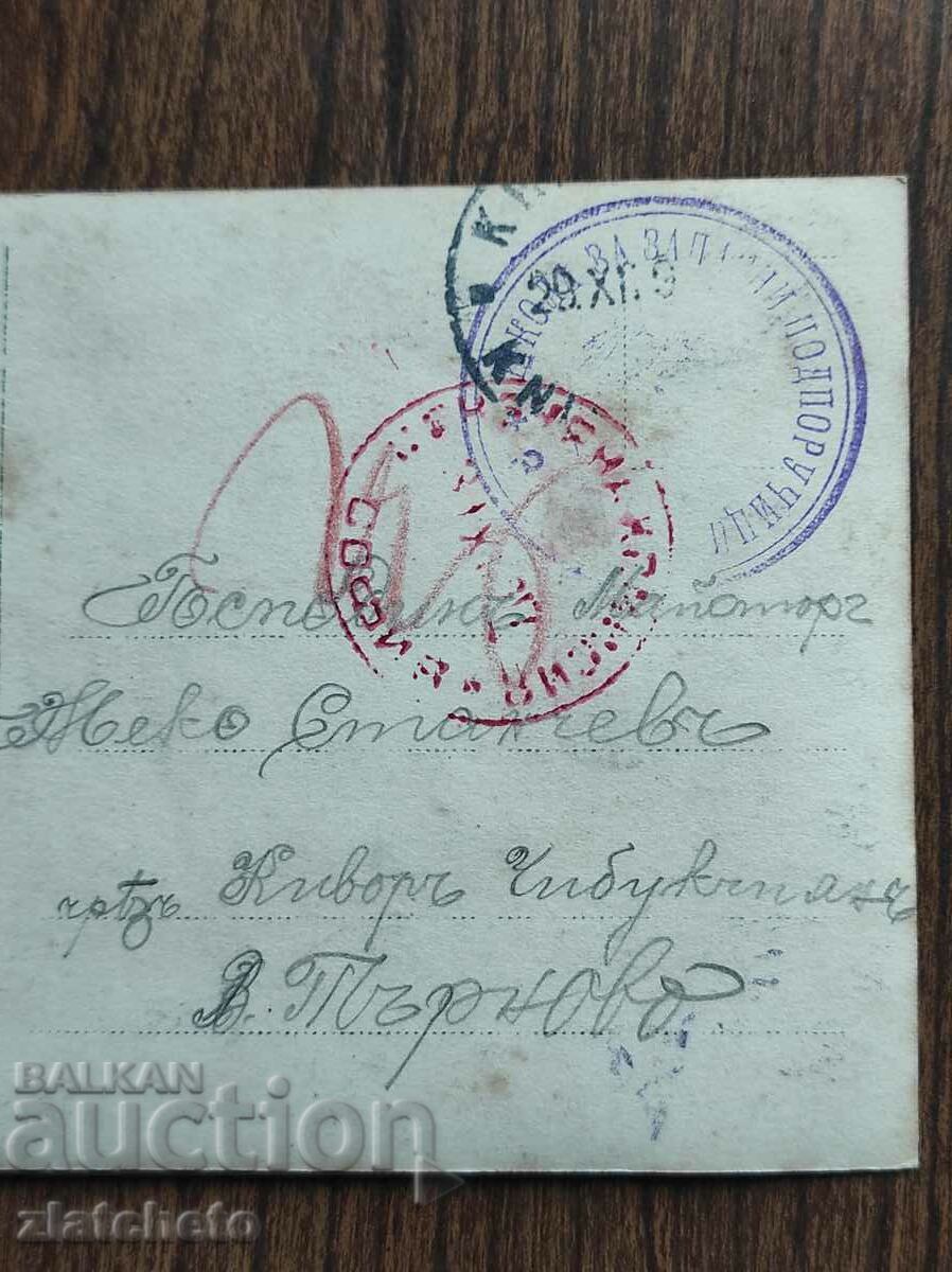 Postcard Kingdom of Bulgaria - PSV with price 15.00 BGN | € 7.67 Postcard Kingdom of Bulgaria - PSV with price 15.00 BGN | € 7.67