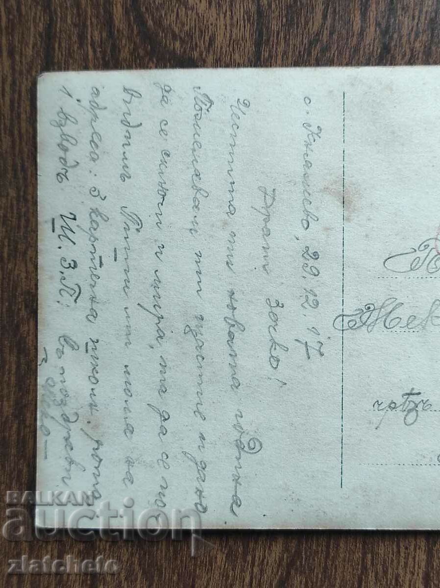 Auction Postcard Kingdom of Bulgaria - PSV Auction Postcard Kingdom of Bulgaria - PSV