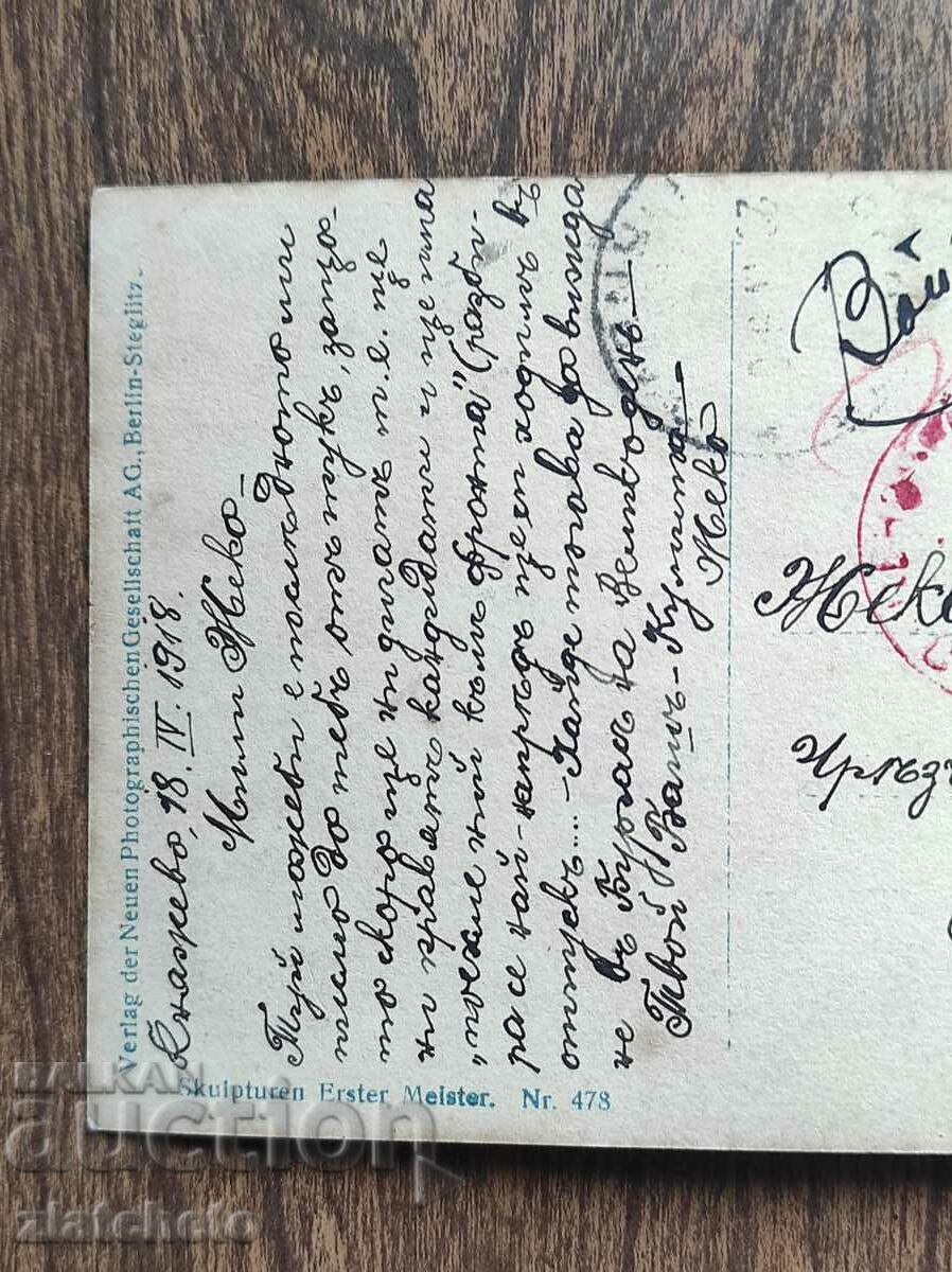 Auction Postcard Kingdom of Bulgaria - PSV Auction Postcard Kingdom of Bulgaria - PSV