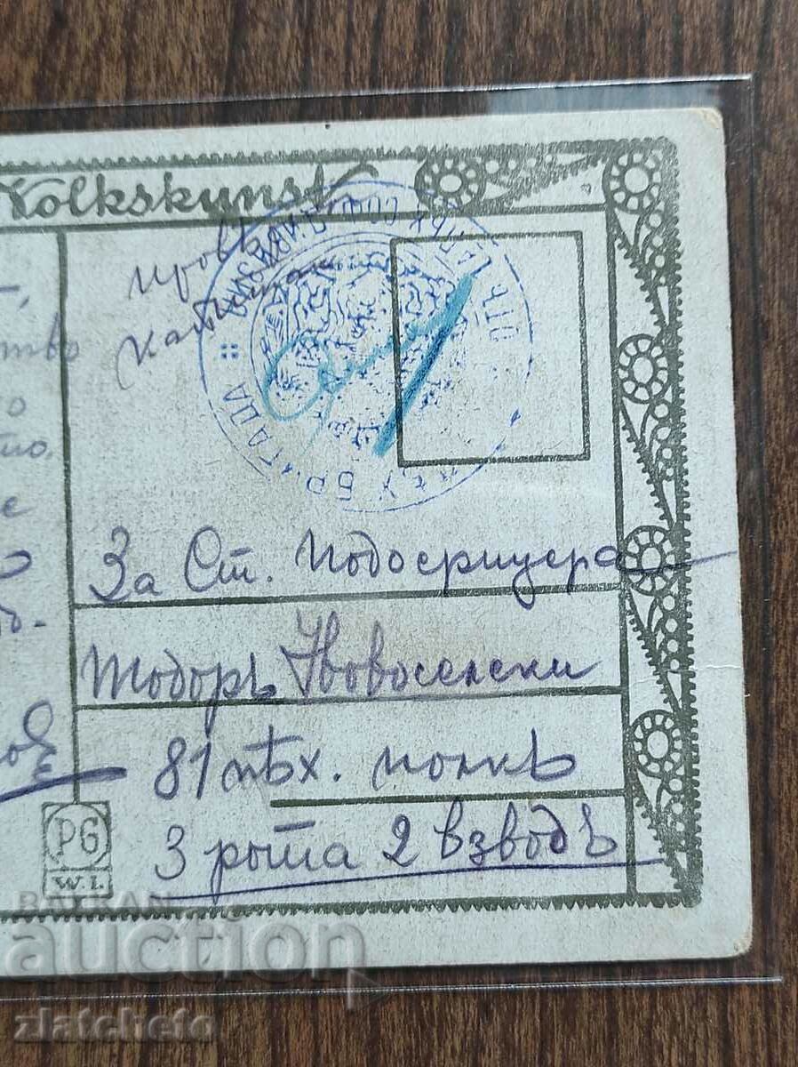 Postcard Kingdom of Bulgaria - PSV with price 15.00 BGN | € 7.67 Postcard Kingdom of Bulgaria - PSV with price 15.00 BGN | € 7.67