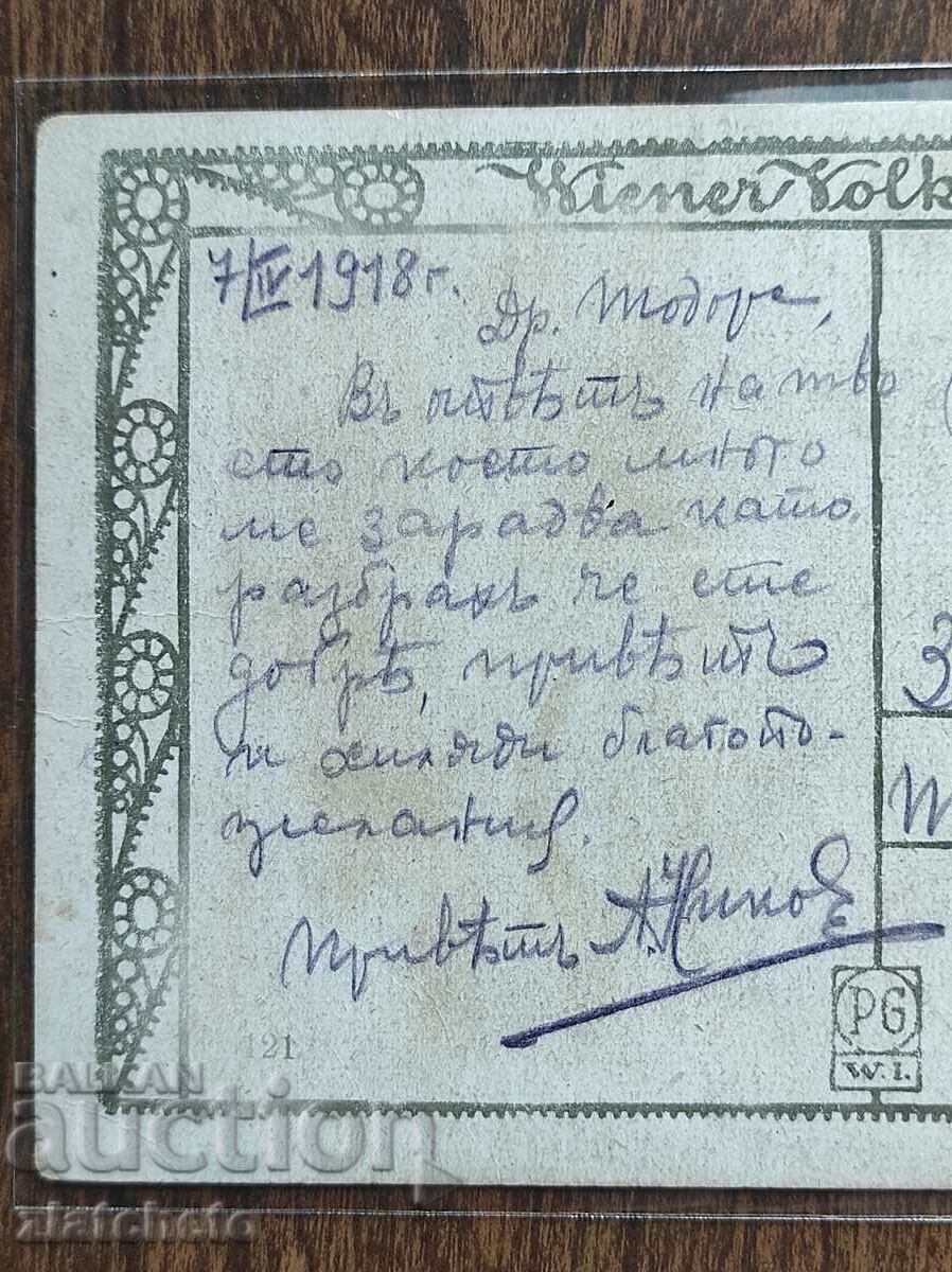 Auction Postcard Kingdom of Bulgaria - PSV Auction Postcard Kingdom of Bulgaria - PSV