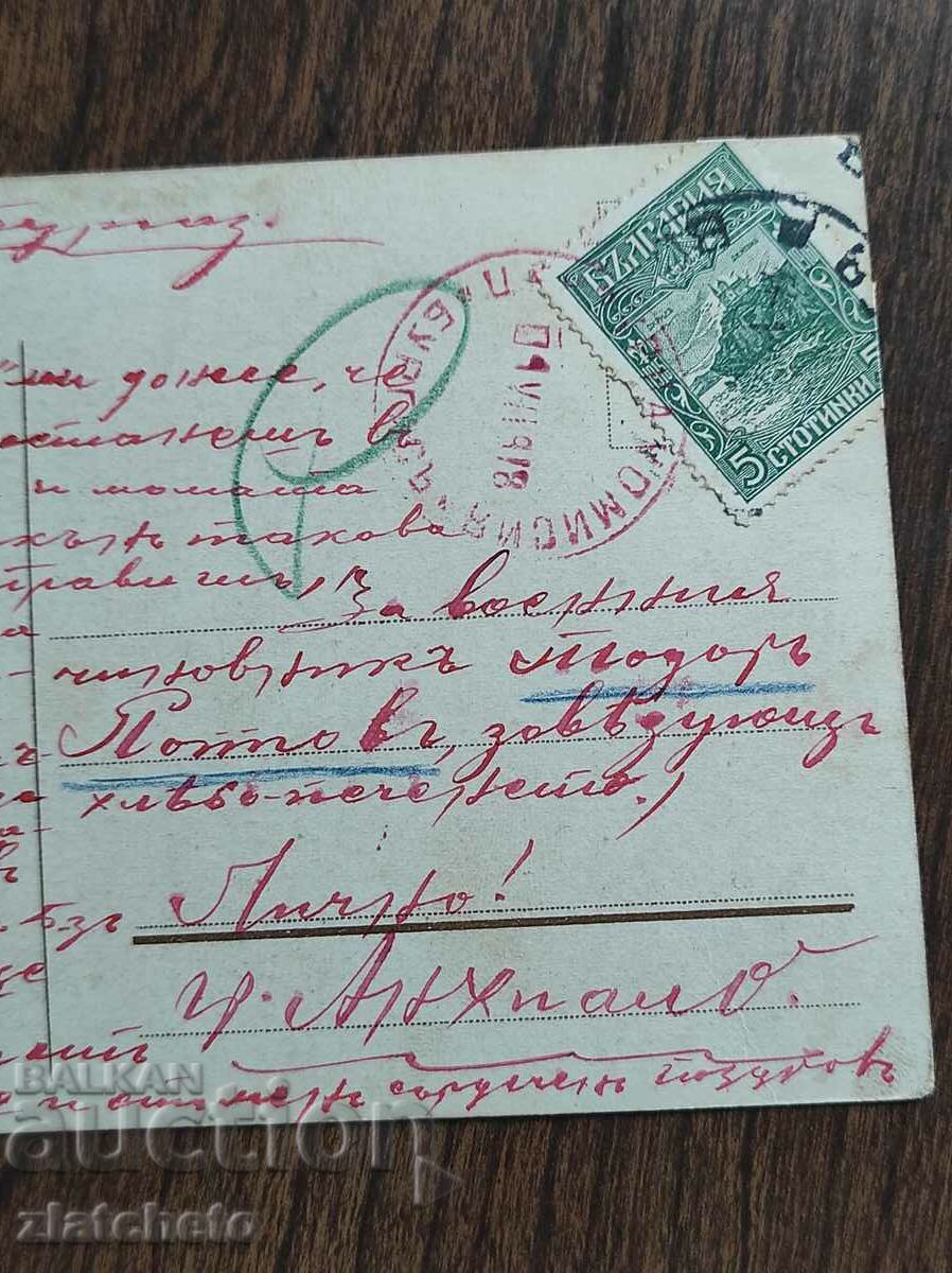 Καρτ ποστάλ Βασίλειο της Βουλγαρίας - PSV με τιμή 10.00 BGN | € 5.11 Καρτ ποστάλ Βασίλειο της Βουλγαρίας - PSV με τιμή 10.00 BGN | € 5.11