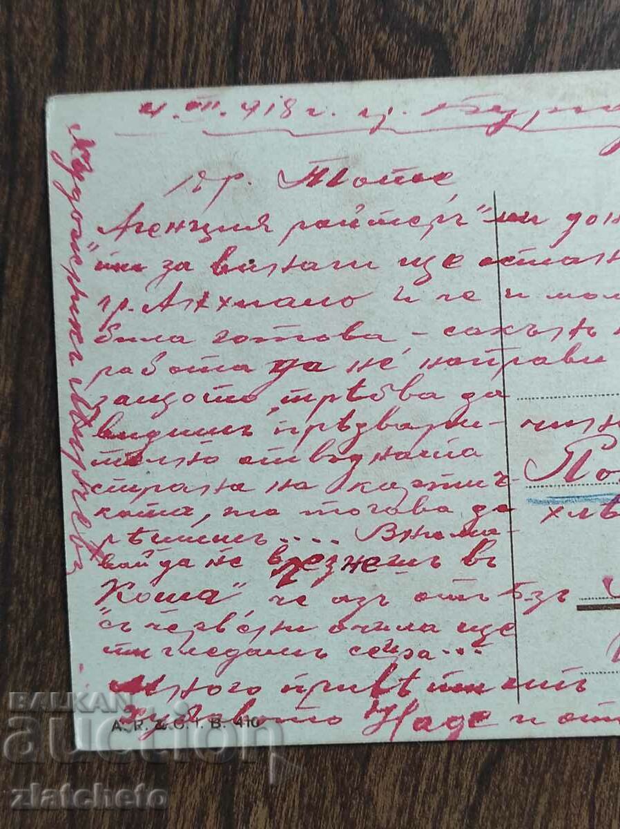 Δημοπρασία Καρτ ποστάλ Βασίλειο της Βουλγαρίας - PSV Δημοπρασία Καρτ ποστάλ Βασίλειο της Βουλγαρίας - PSV