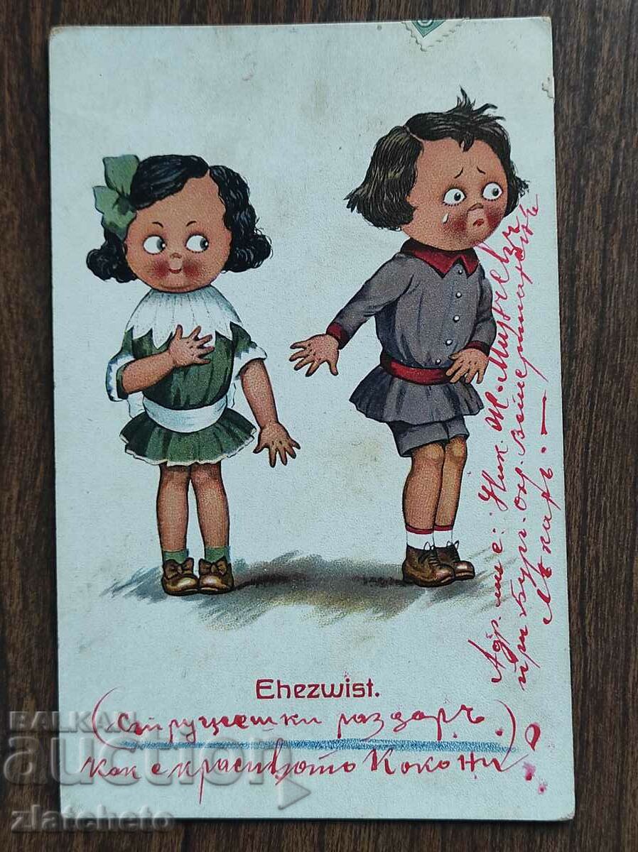 Παράδοση Καρτ ποστάλ Βασίλειο της Βουλγαρίας - PSV Παράδοση Καρτ ποστάλ Βασίλειο της Βουλγαρίας - PSV