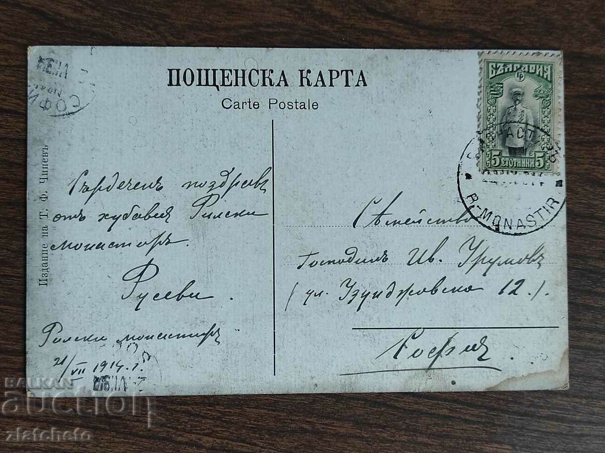 Delivery of Postcard - Rila Monastery Delivery of Postcard - Rila Monastery