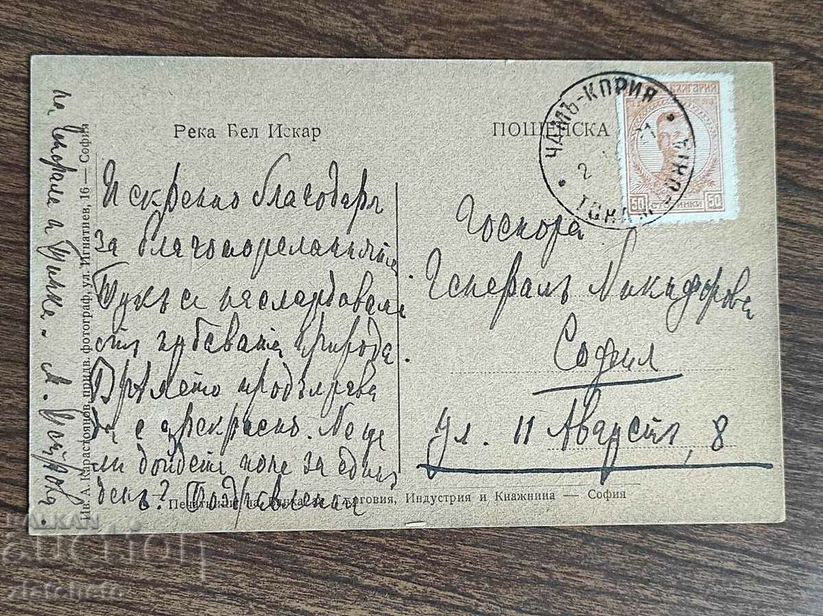 Auction Postcard - Beli Iskar river Auction Postcard - Beli Iskar river