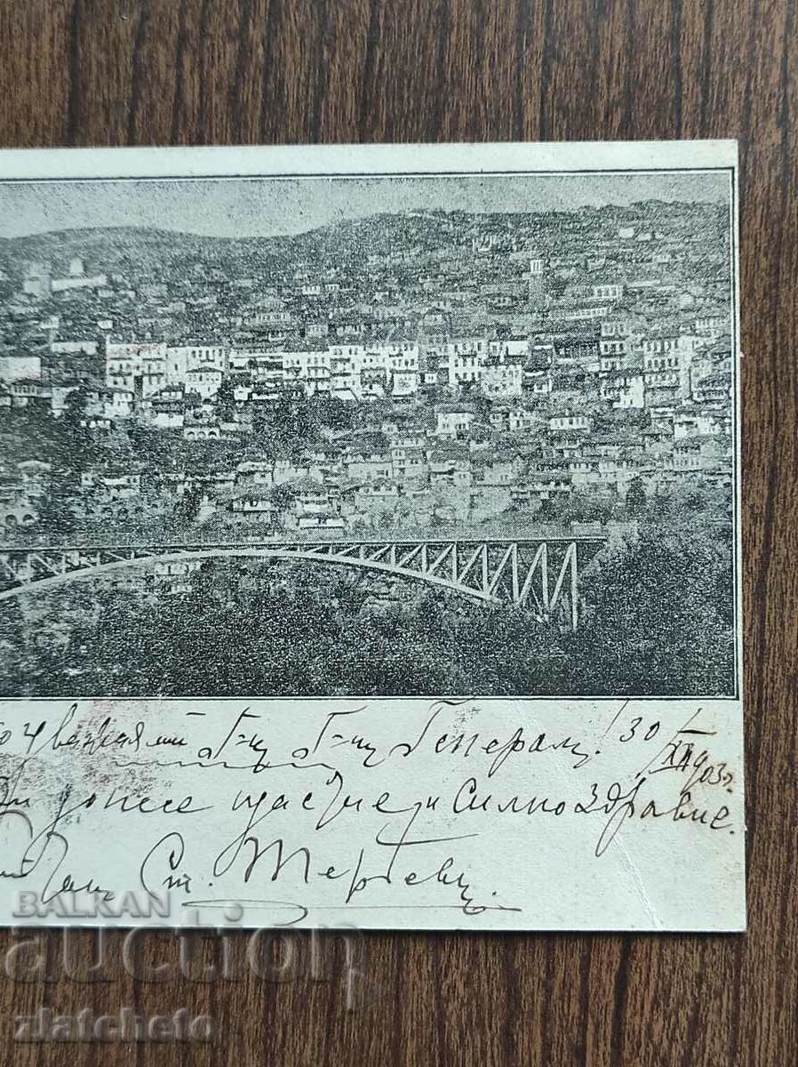 Postcard - Veliko Tarnovo with price 20.00 BGN | € 10.23 Postcard - Veliko Tarnovo with price 20.00 BGN | € 10.23