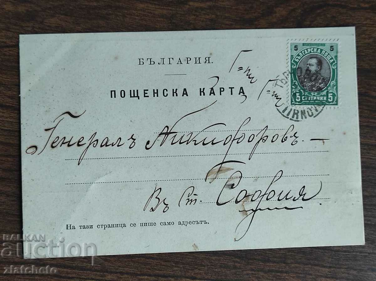 Delivery of Postcard - Veliko Tarnovo Delivery of Postcard - Veliko Tarnovo