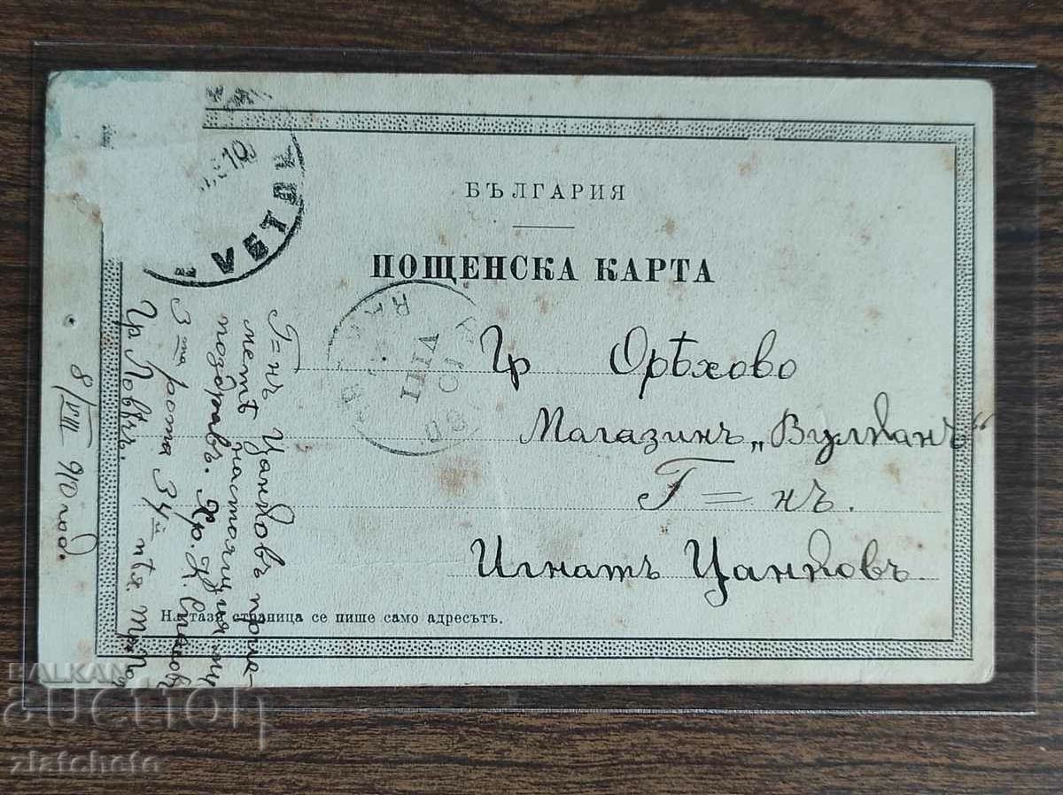 Postal card - Lovech - 5 Postal card - Lovech - 5