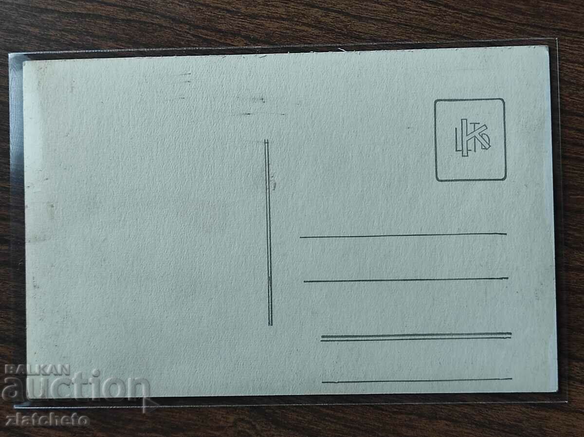 Postal card - Lovech - 5