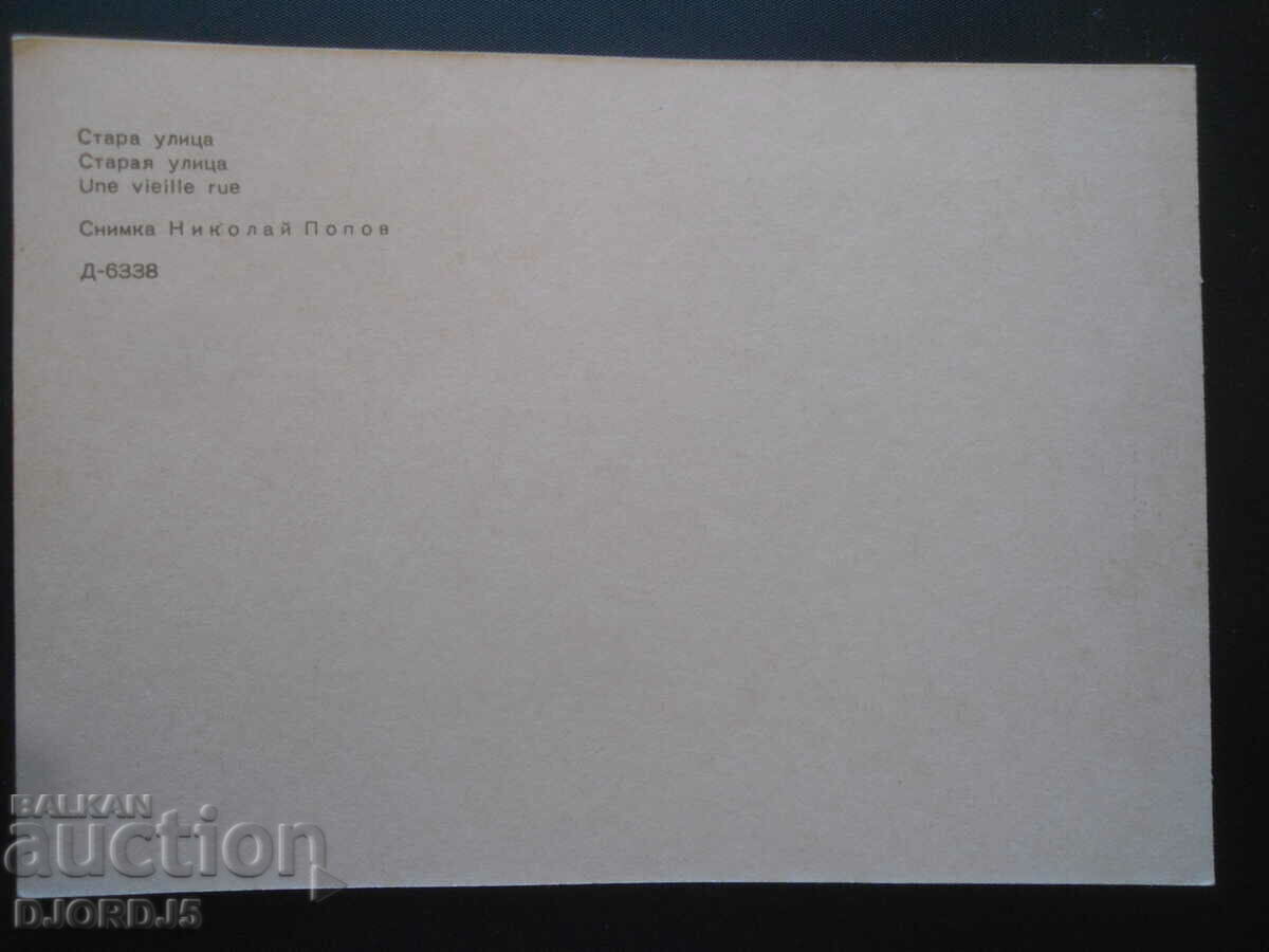 OLD STREET, Old card with price 1.00 BGN | € 0.51 OLD STREET, Old card with price 1.00 BGN | € 0.51