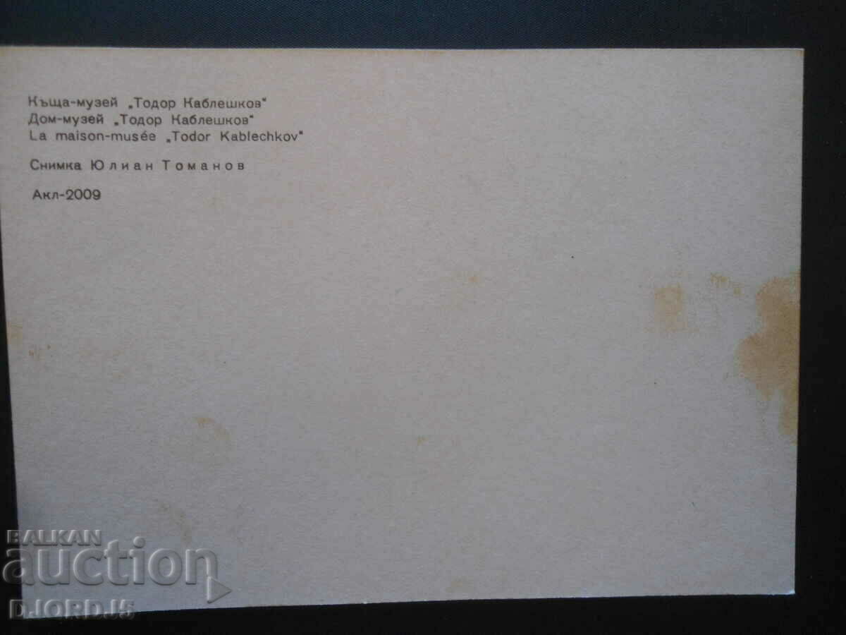 KOPRIVSHTICA-Casa-Muzeu „Todor Kableshkov”, Carte poștală veche cu preț 0.50 BGN | € 0.26 KOPRIVSHTICA-Casa-Muzeu „Todor Kableshkov”, Carte poștală veche cu preț 0.50 BGN | € 0.26