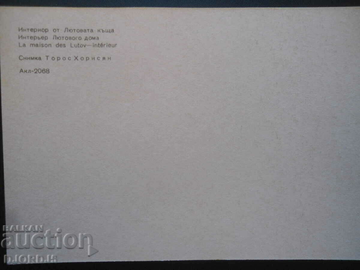 KOPRIVSHTICA-Interior from the Lutova house, Old postcard with price 0.50 BGN | € 0.26 KOPRIVSHTICA-Interior from the Lutova house, Old postcard with price 0.50 BGN | € 0.26