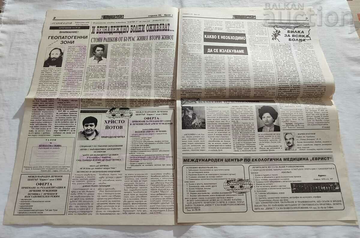 "EVRIST" MEDICAL JOURNAL №3 199.. with price 5.00 BGN | € 2.56 "EVRIST" MEDICAL JOURNAL №3 199.. with price 5.00 BGN | € 2.56