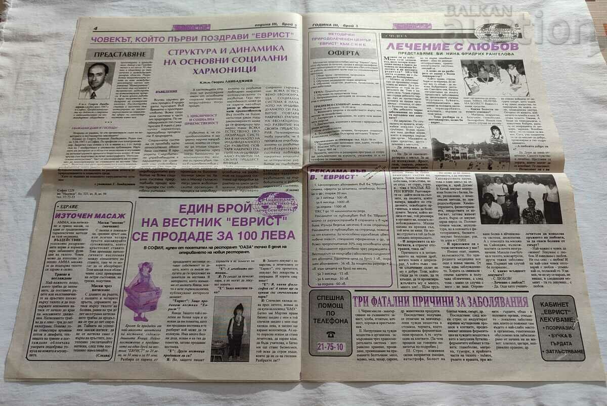 Auction "EVRIST" MEDICAL JOURNAL №3 199.. Auction "EVRIST" MEDICAL JOURNAL №3 199..