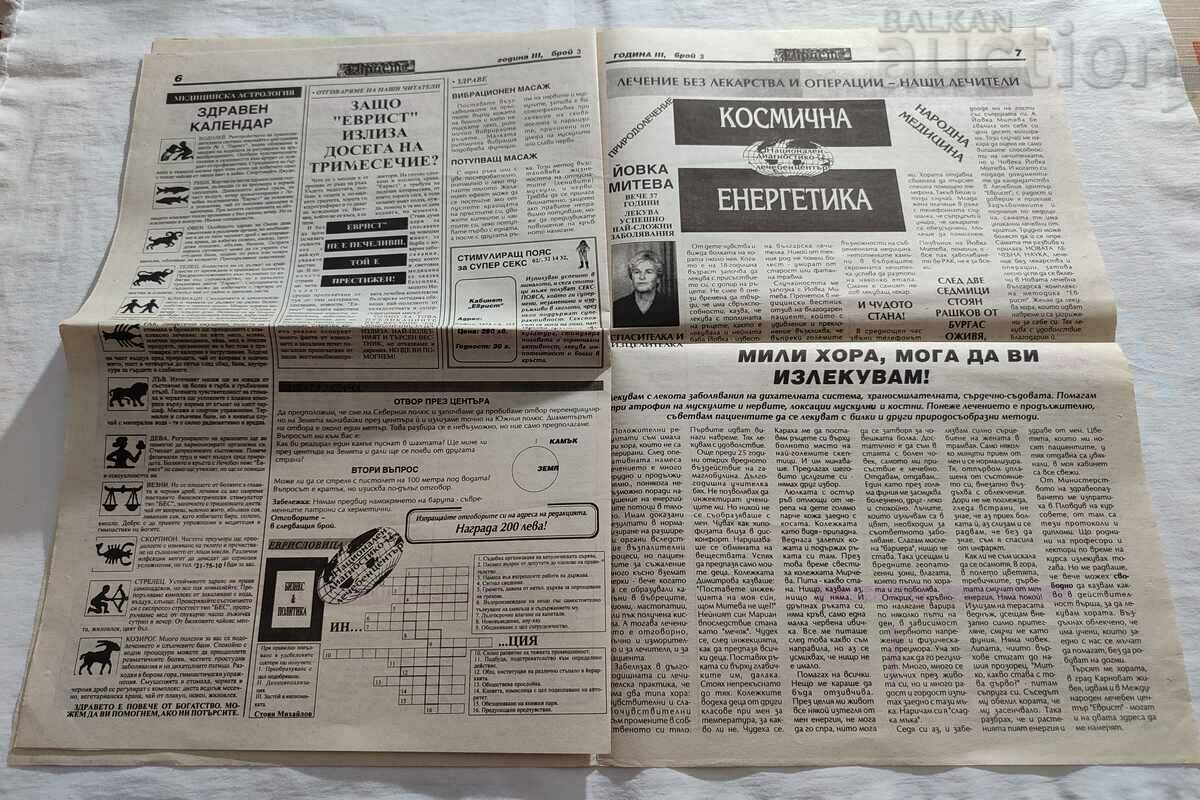 Delivery of "EVRIST" MEDICAL JOURNAL №3 199.. Delivery of "EVRIST" MEDICAL JOURNAL №3 199..