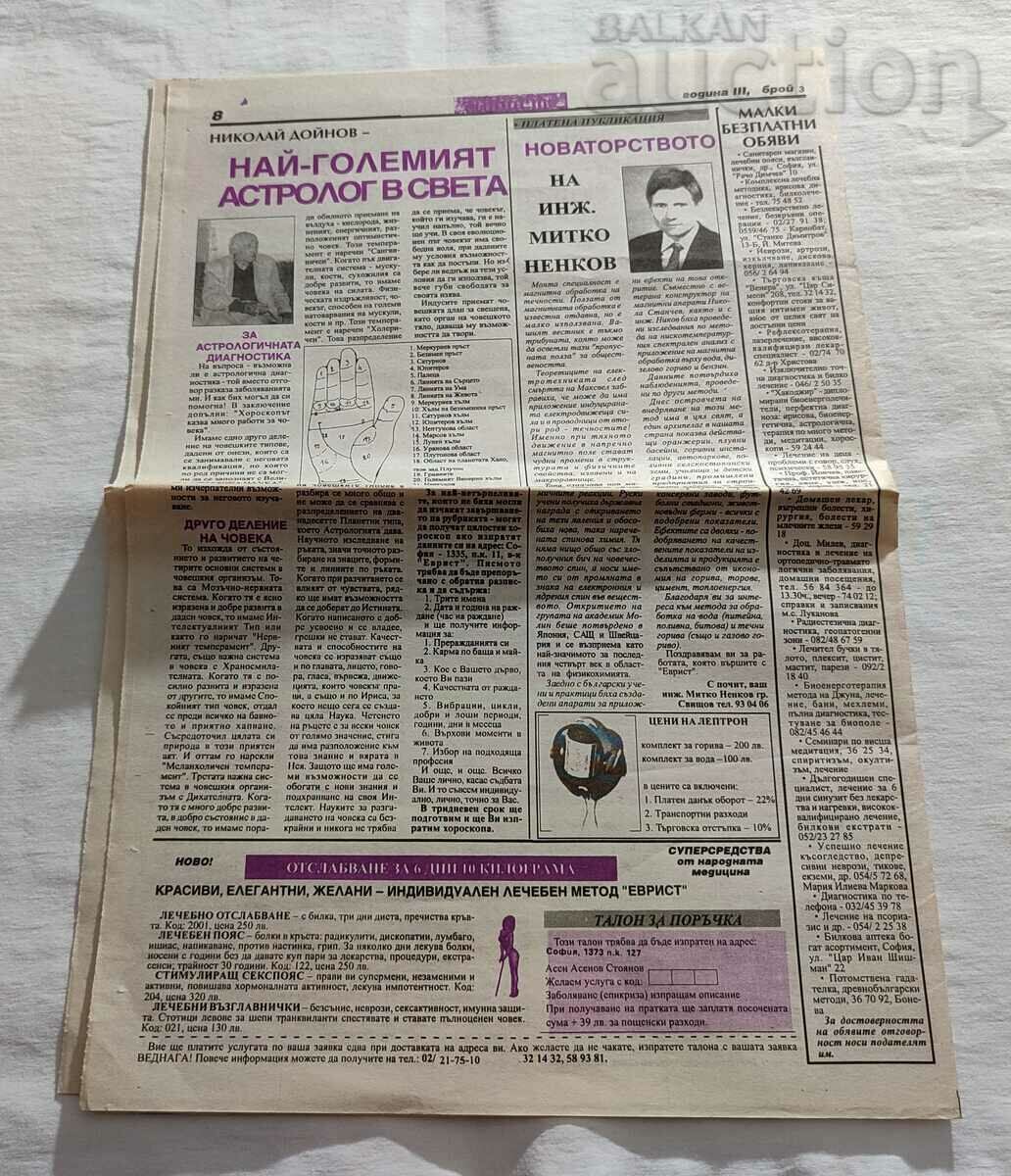 "EVRIST" MEDICAL JOURNAL №3 199.. - 5 "EVRIST" MEDICAL JOURNAL №3 199.. - 5