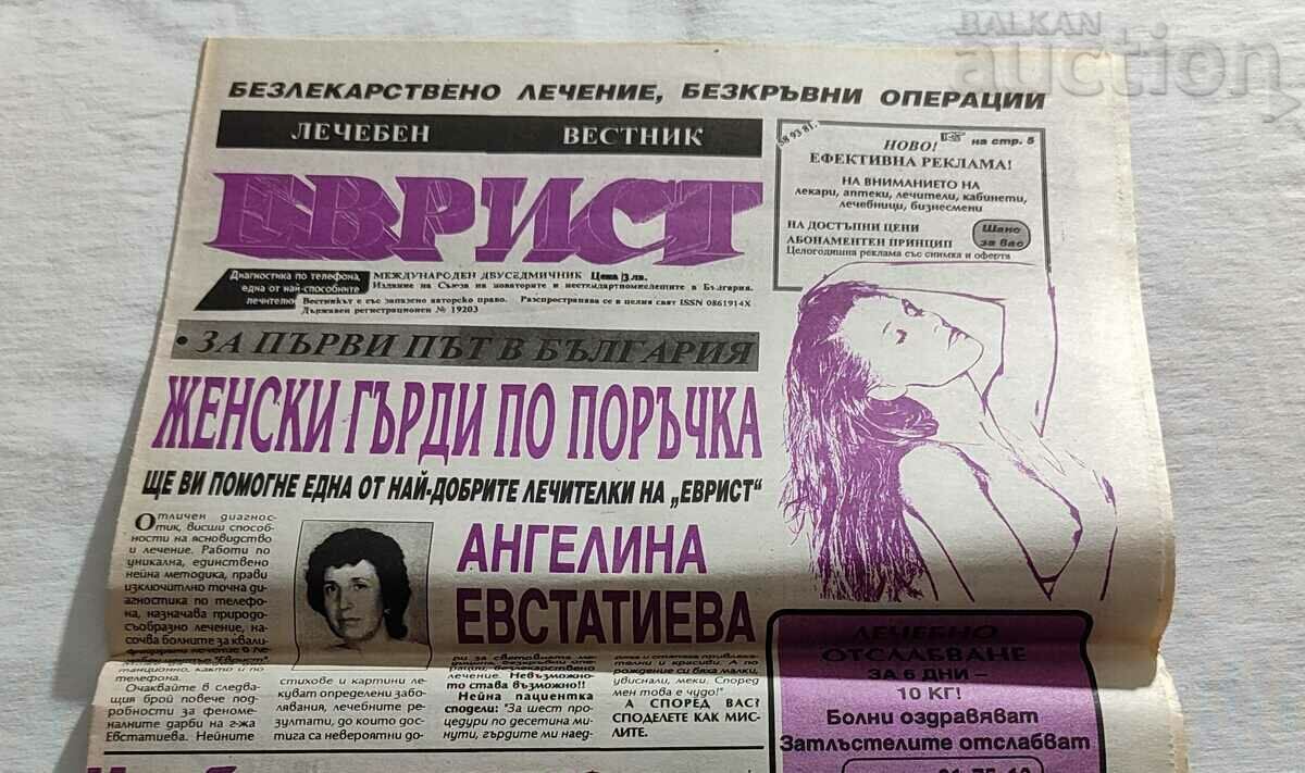 "EVRIST" MEDICAL JOURNAL №3 199.. - 6 "EVRIST" MEDICAL JOURNAL №3 199.. - 6