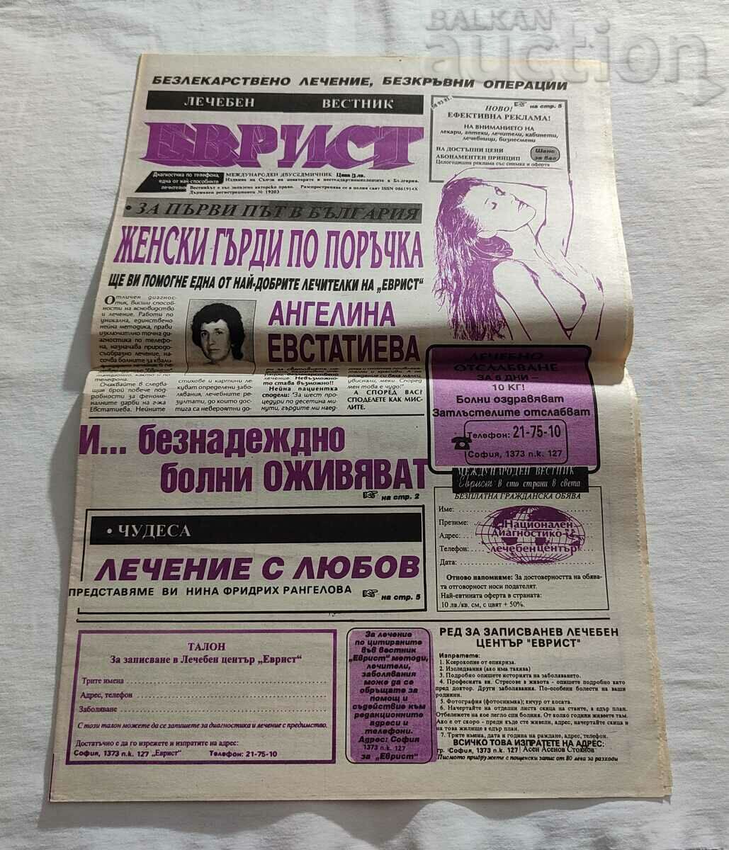 ΙΑΤΡΙΚΟ ΠΕΡΙΟΔΙΚΟ "EVRIST" №3 199..