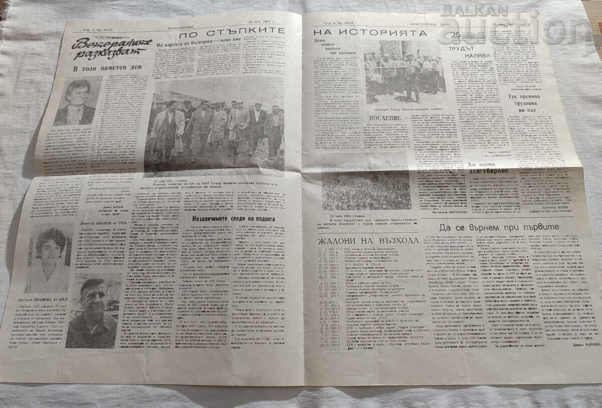 Chemical Plant Stara Zagora, newspaper "Komsomolets" No. 24-25, 1988 with price 9.00 BGN | € 4.60 Chemical Plant Stara Zagora, newspaper "Komsomolets" No. 24-25, 1988 with price 9.00 BGN | € 4.60