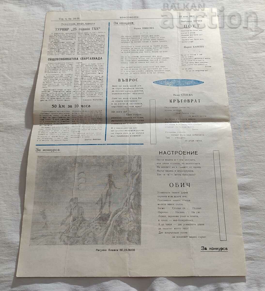 Auction Chemical Plant Stara Zagora, newspaper "Komsomolets" No. 24-25, 1988 Auction Chemical Plant Stara Zagora, newspaper "Komsomolets" No. 24-25, 1988